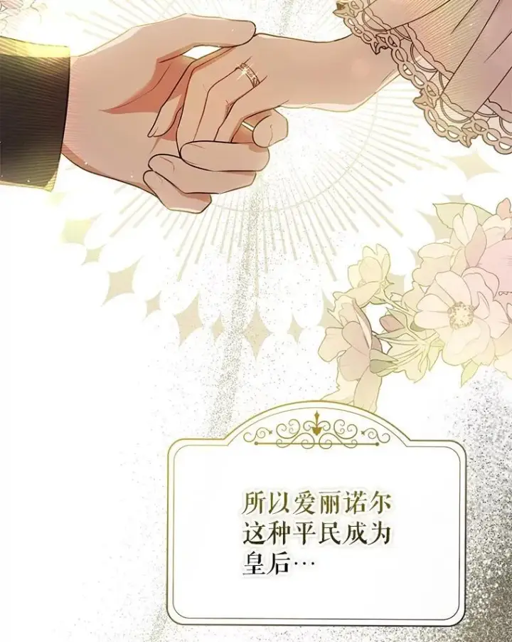 《并不是想引诱男主》102.想跟我结婚？图2