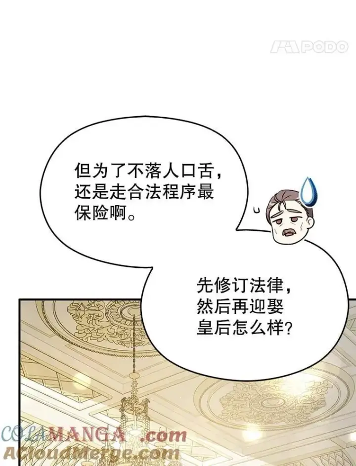 《并不是想引诱男主》102.想跟我结婚？图21