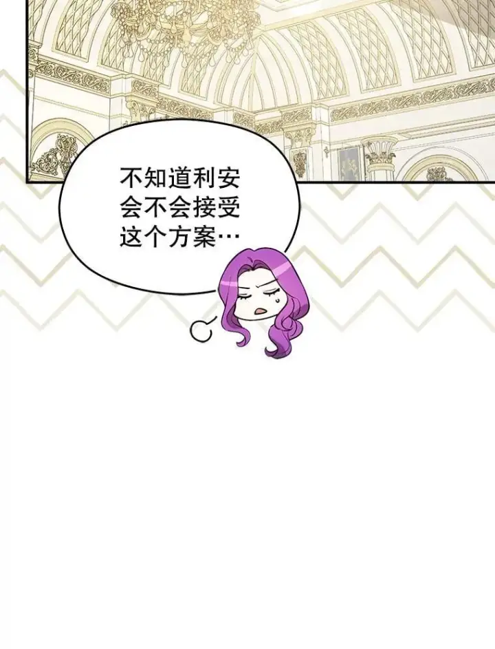 《并不是想引诱男主》102.想跟我结婚？图22