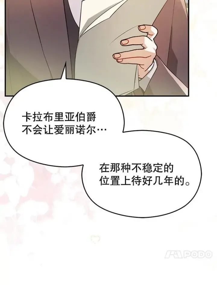《并不是想引诱男主》102.想跟我结婚？图30