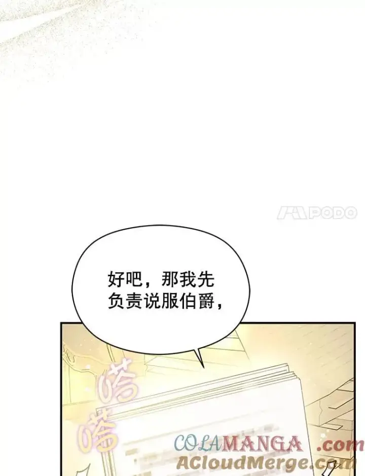 《并不是想引诱男主》102.想跟我结婚？图37