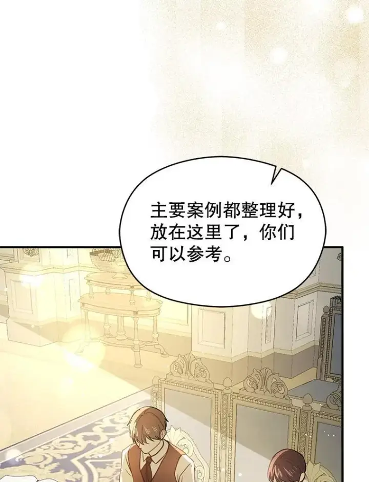 《并不是想引诱男主》102.想跟我结婚？图39