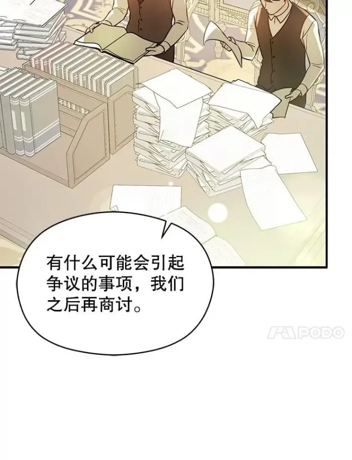 《并不是想引诱男主》102.想跟我结婚？图40