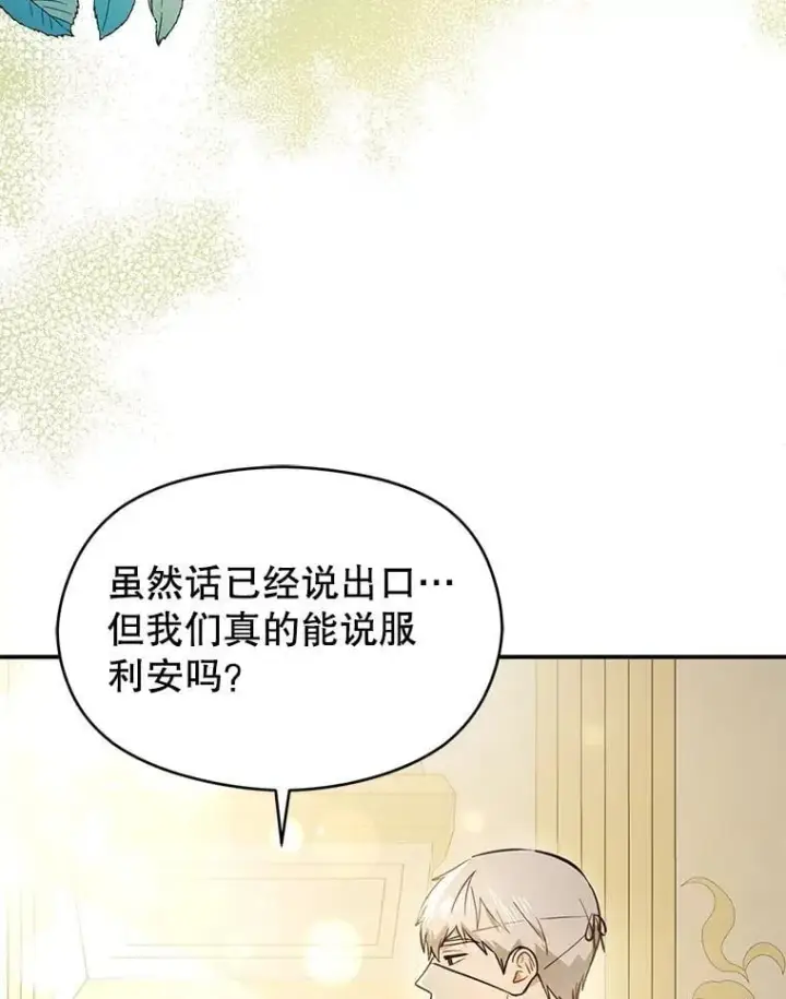 《并不是想引诱男主》102.想跟我结婚？图48