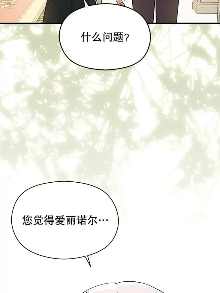 《并不是想引诱男主》102.想跟我结婚？图51