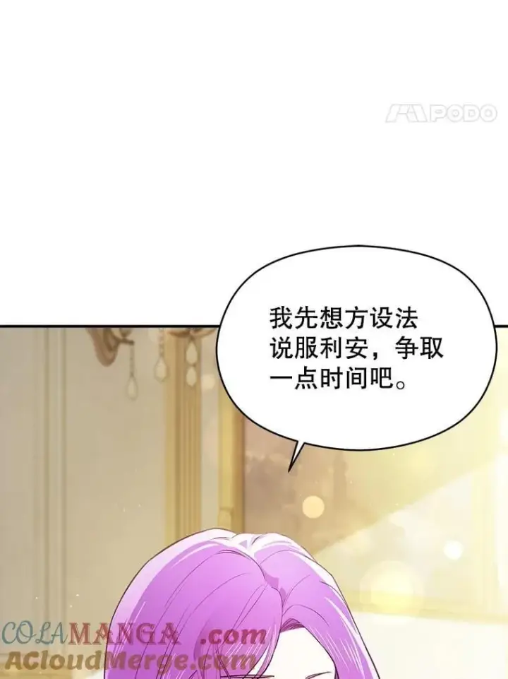 《并不是想引诱男主》102.想跟我结婚？图57