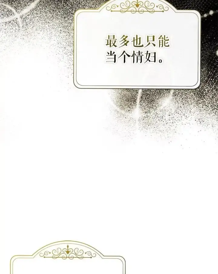《并不是想引诱男主》102.想跟我结婚？图6