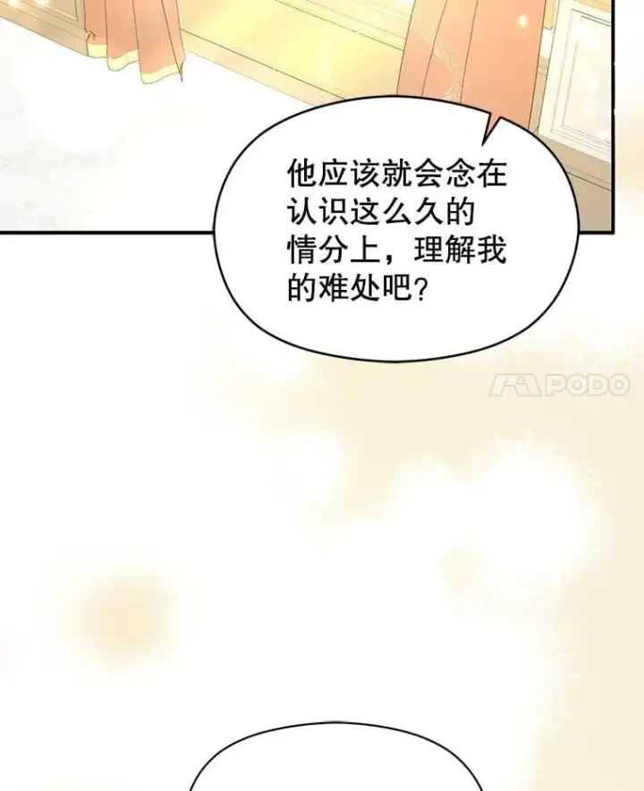 《并不是想引诱男主》102.想跟我结婚？图60