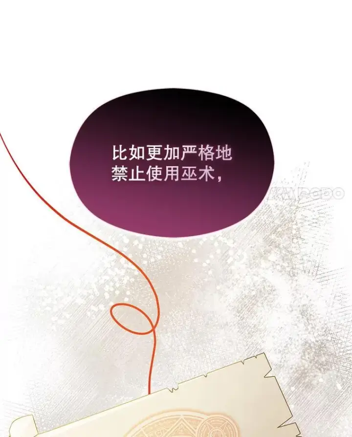 《并不是想引诱男主》102.想跟我结婚？图67