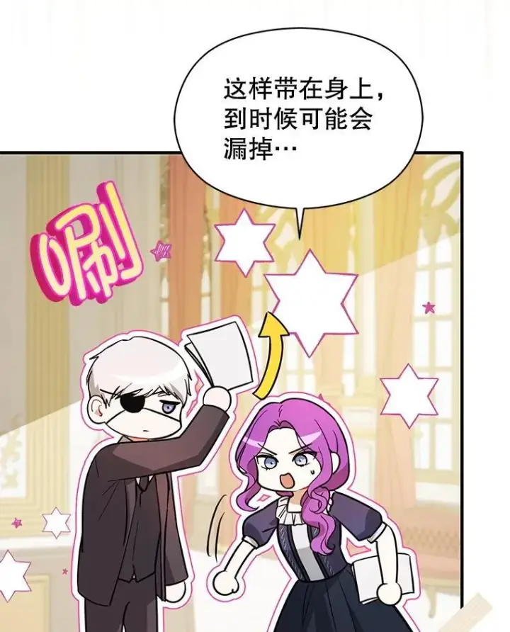 《并不是想引诱男主》102.想跟我结婚？图79