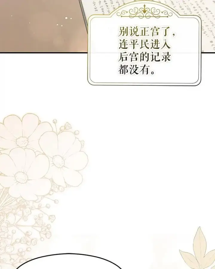 《并不是想引诱男主》102.想跟我结婚？图8