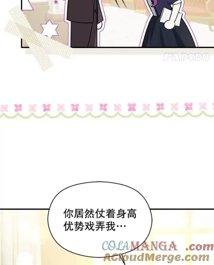 《并不是想引诱男主》102.想跟我结婚？图81