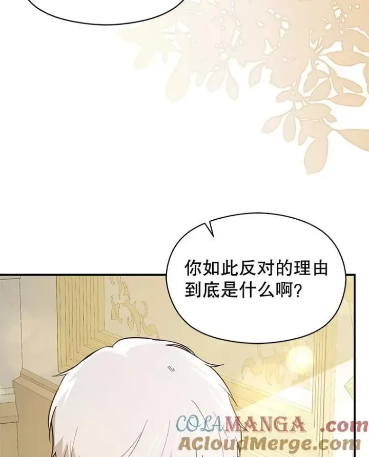 《并不是想引诱男主》102.想跟我结婚？图85
