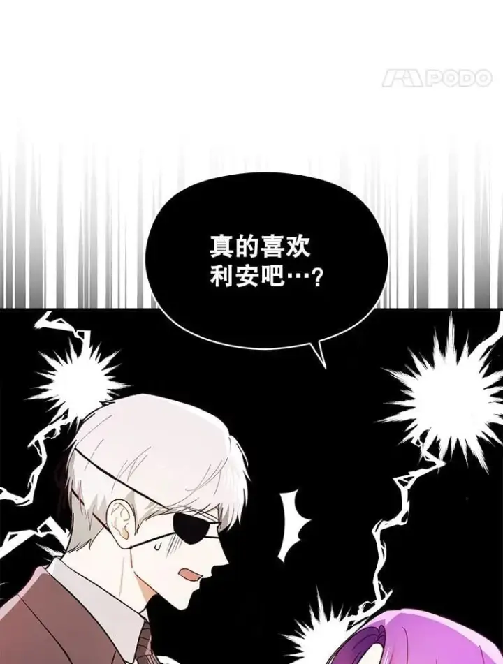 《并不是想引诱男主》102.想跟我结婚？图95