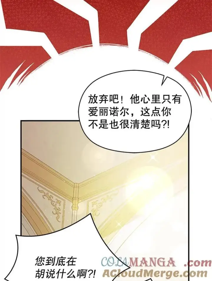 《并不是想引诱男主》102.想跟我结婚？图97