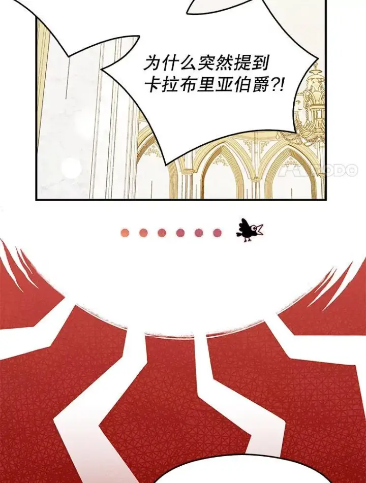 《并不是想引诱男主》102.想跟我结婚？图98
