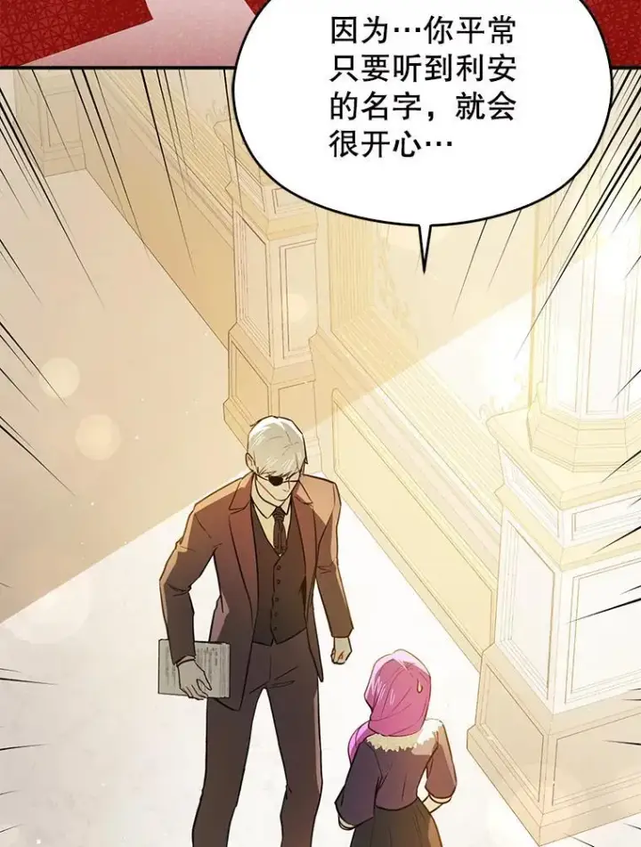 《并不是想引诱男主》102.想跟我结婚？图99