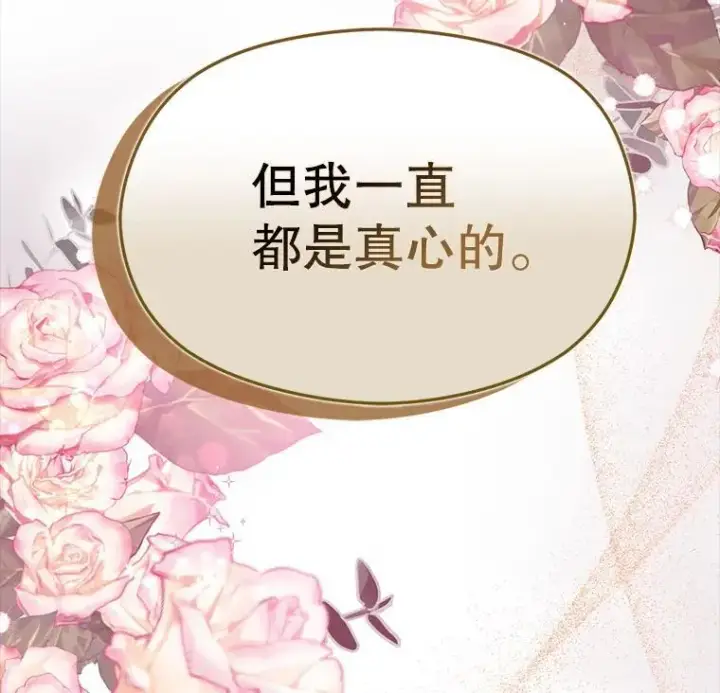 《并不是想引诱男主》103.不打算当皇帝图11