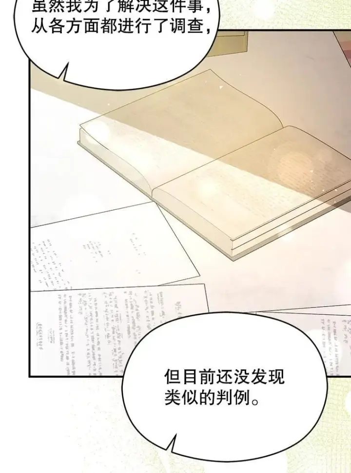 《并不是想引诱男主》103.不打算当皇帝图110