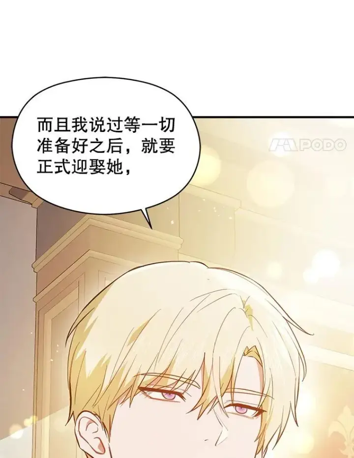 《并不是想引诱男主》103.不打算当皇帝图116