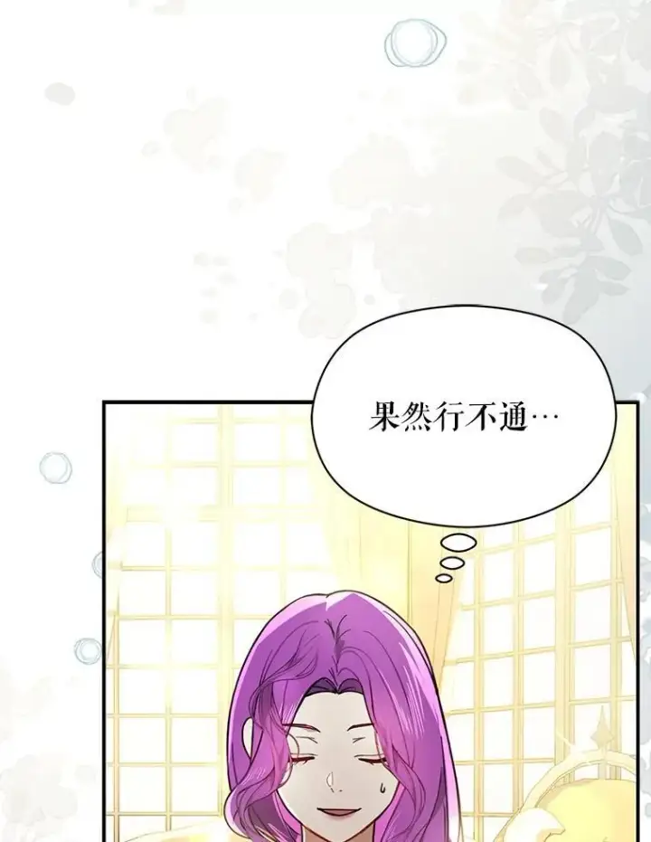 《并不是想引诱男主》103.不打算当皇帝图118