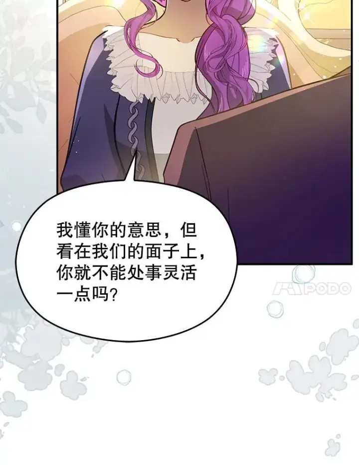 《并不是想引诱男主》103.不打算当皇帝图119