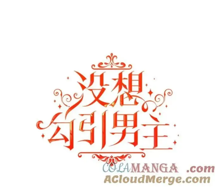 《并不是想引诱男主》103.不打算当皇帝图13