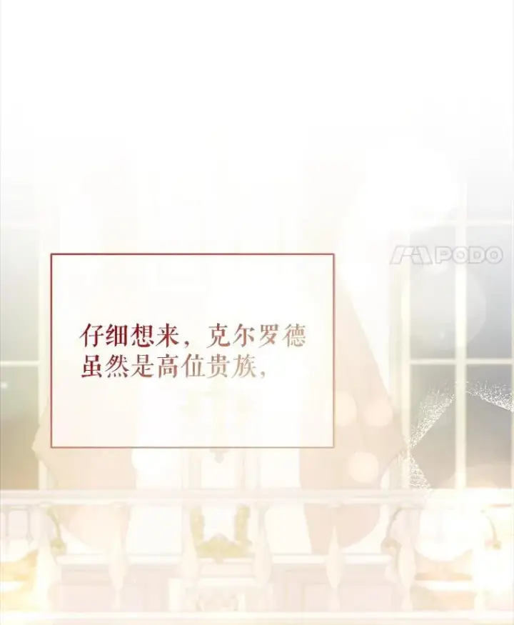 《并不是想引诱男主》103.不打算当皇帝图15