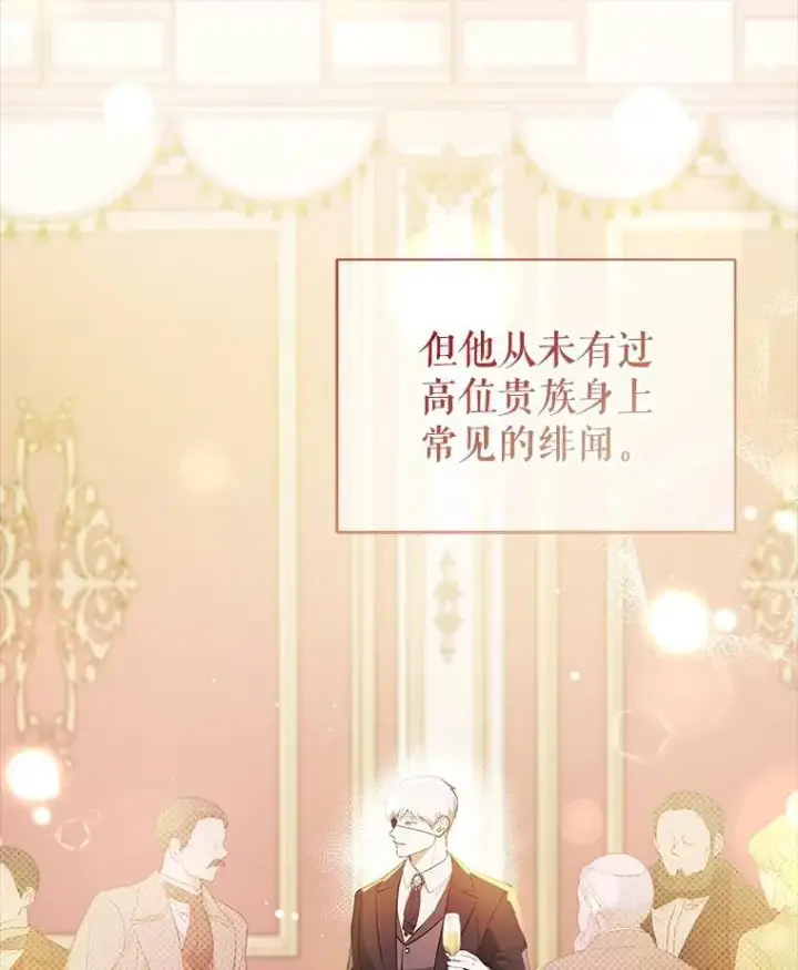 《并不是想引诱男主》103.不打算当皇帝图16