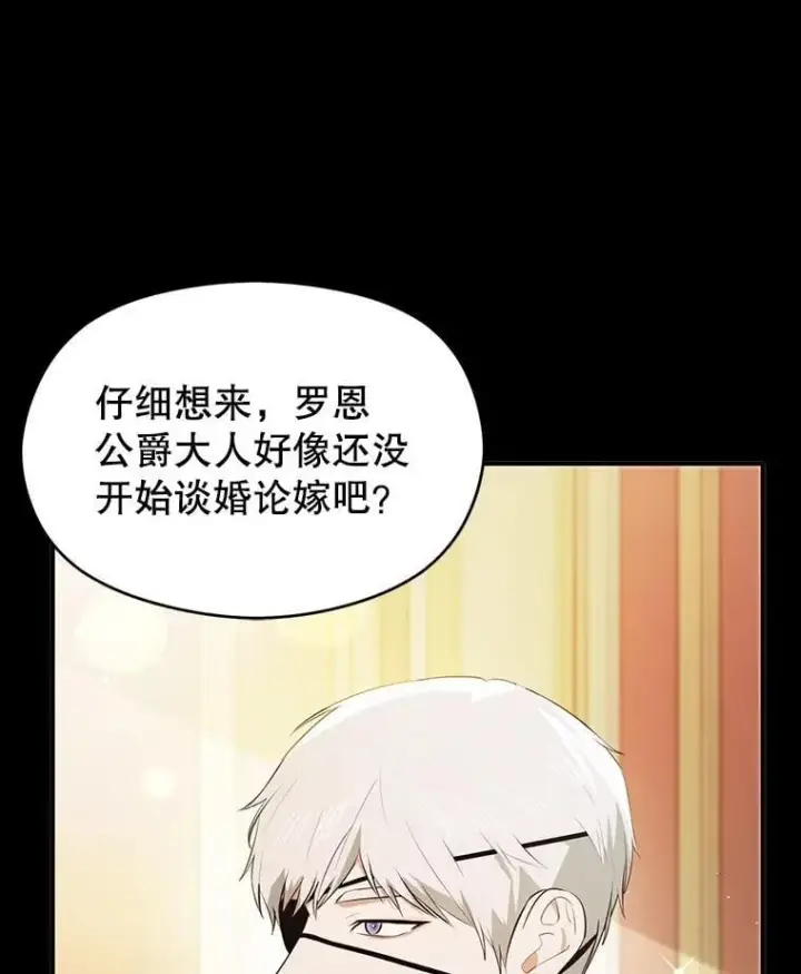 《并不是想引诱男主》103.不打算当皇帝图20