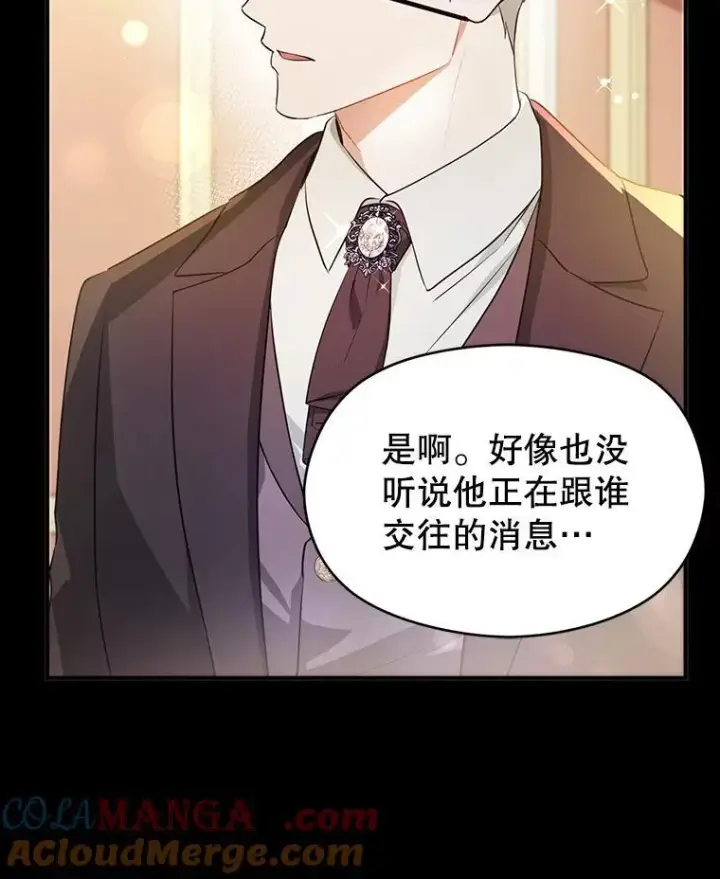 《并不是想引诱男主》103.不打算当皇帝图21