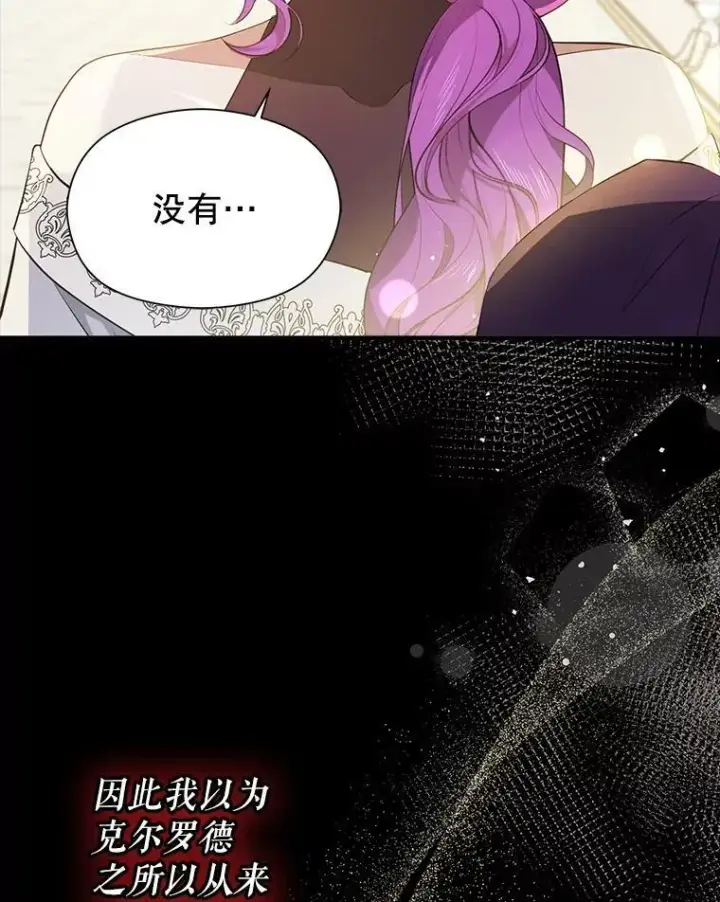 《并不是想引诱男主》103.不打算当皇帝图23