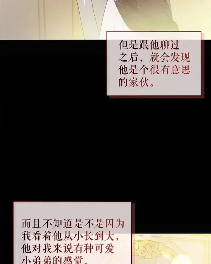 《并不是想引诱男主》103.不打算当皇帝图26