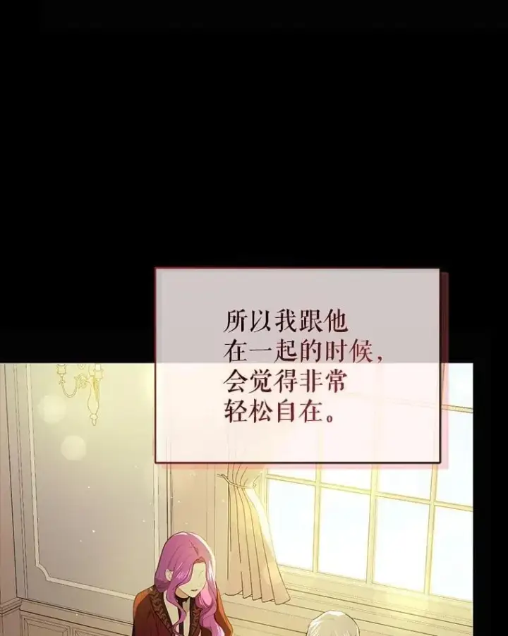 《并不是想引诱男主》103.不打算当皇帝图28