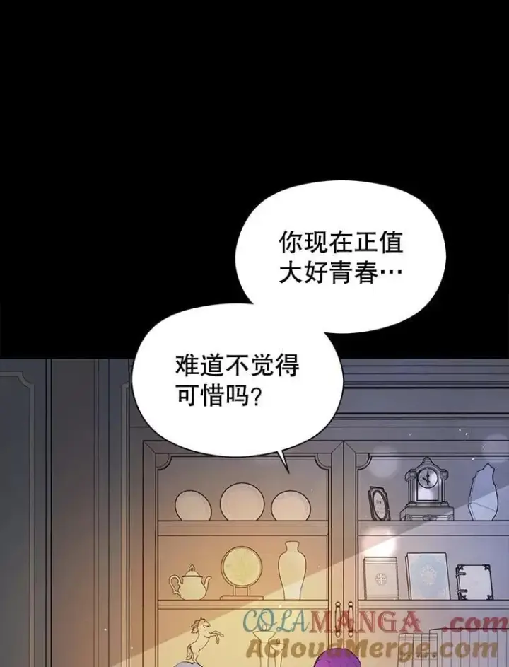 《并不是想引诱男主》103.不打算当皇帝图33