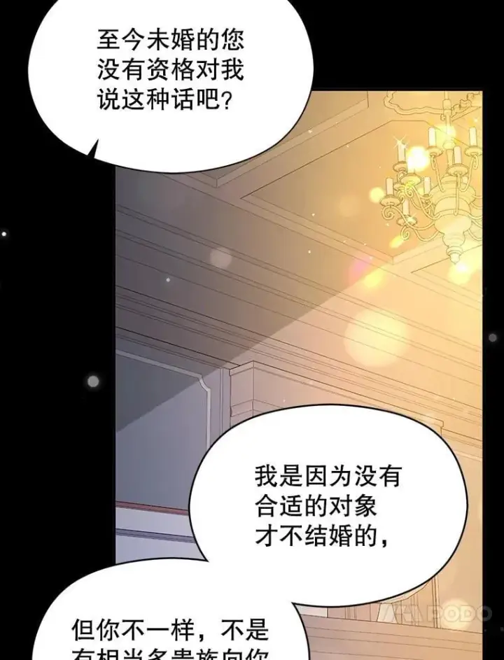 《并不是想引诱男主》103.不打算当皇帝图35