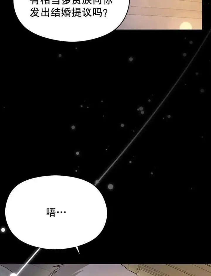 《并不是想引诱男主》103.不打算当皇帝图36