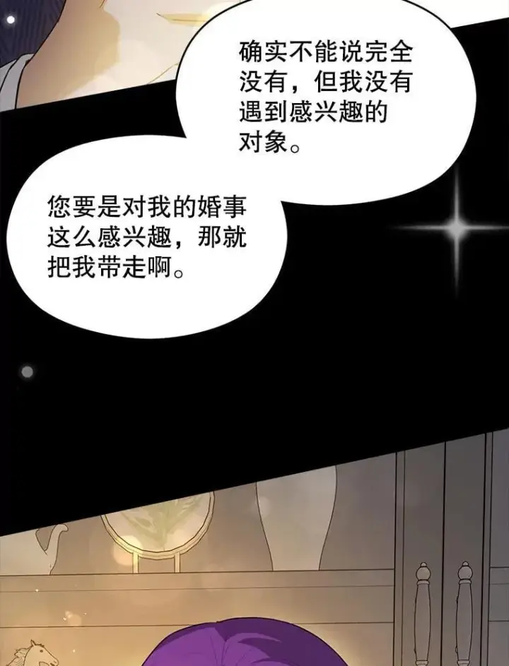 《并不是想引诱男主》103.不打算当皇帝图38