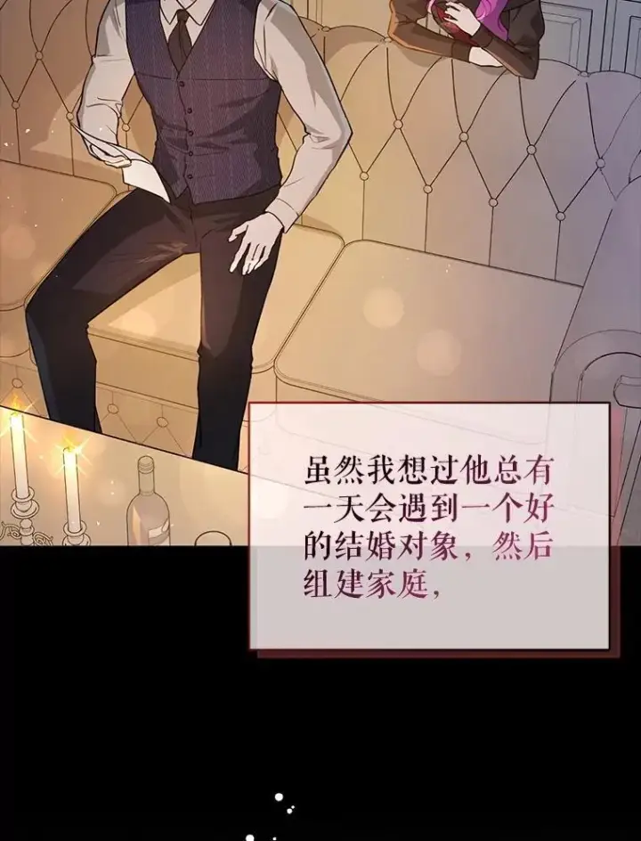 《并不是想引诱男主》103.不打算当皇帝图43
