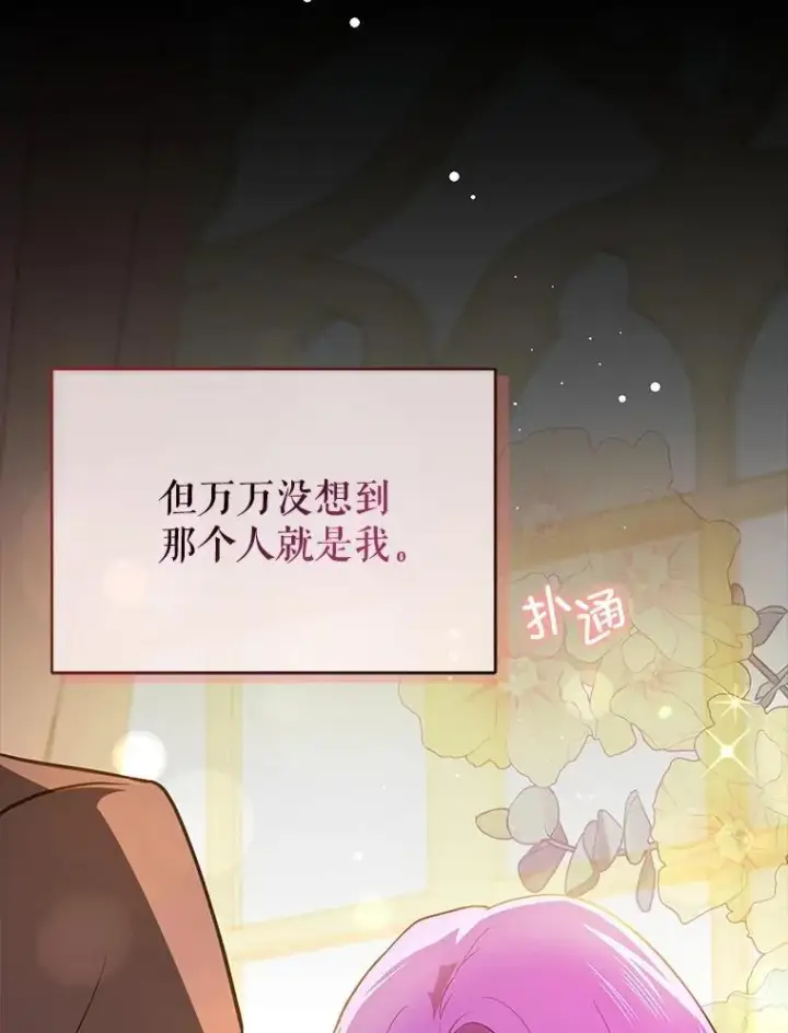 《并不是想引诱男主》103.不打算当皇帝图44