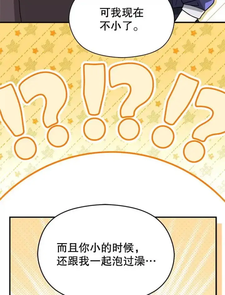 《并不是想引诱男主》103.不打算当皇帝图50