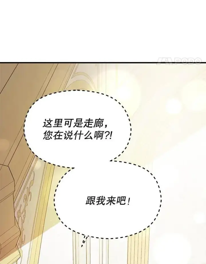 《并不是想引诱男主》103.不打算当皇帝图52
