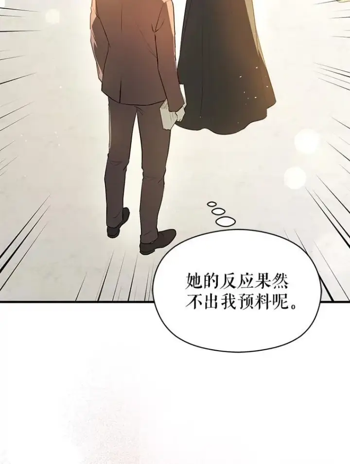 《并不是想引诱男主》103.不打算当皇帝图6