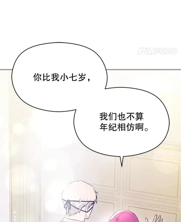《并不是想引诱男主》103.不打算当皇帝图62