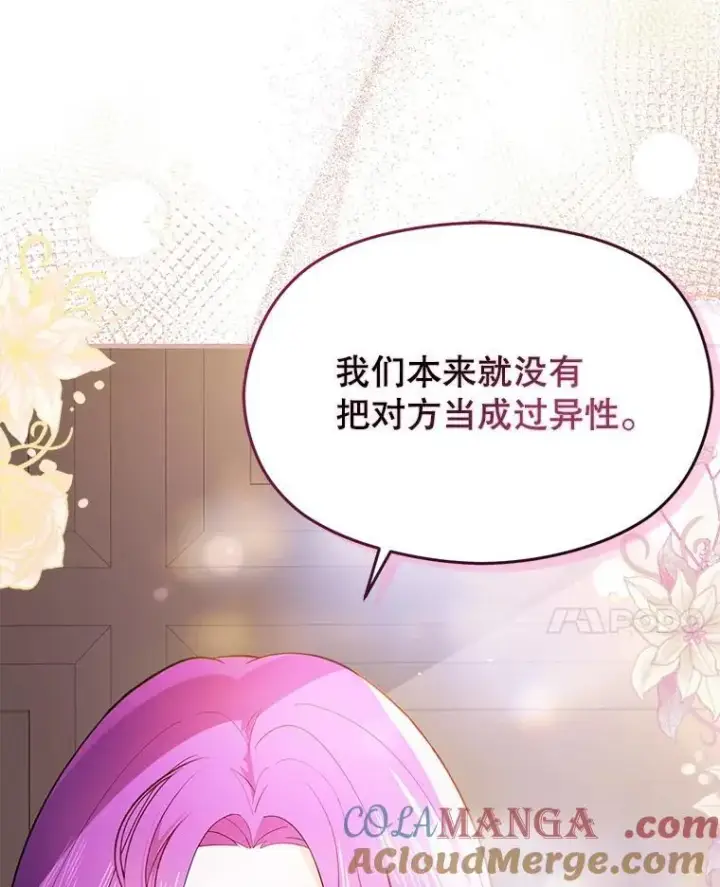 《并不是想引诱男主》103.不打算当皇帝图65