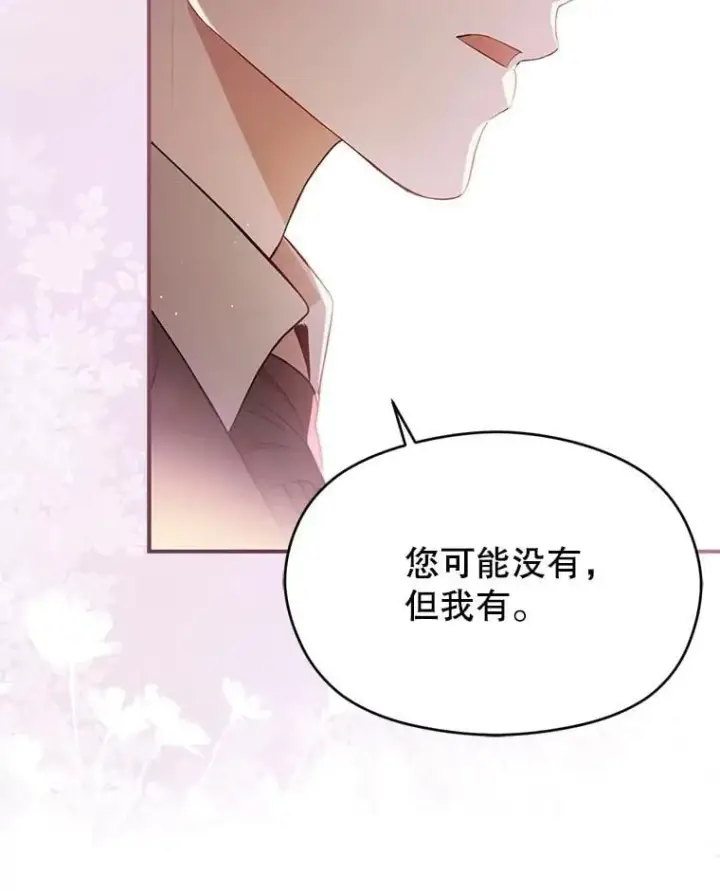 《并不是想引诱男主》103.不打算当皇帝图70