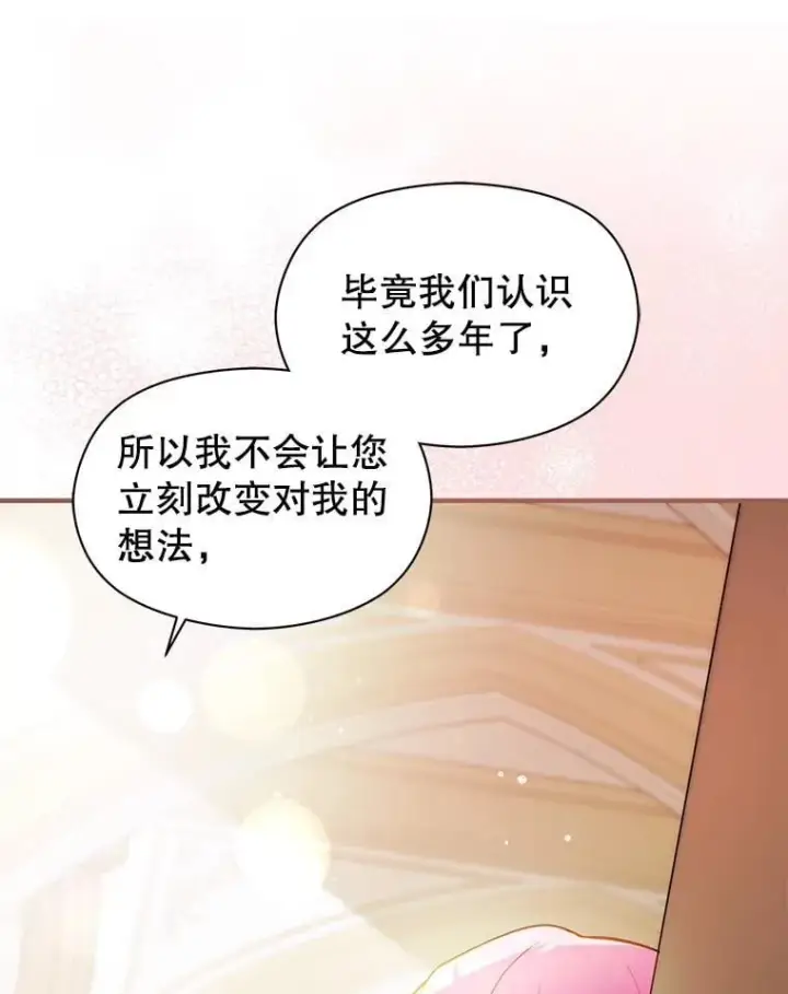 《并不是想引诱男主》103.不打算当皇帝图71