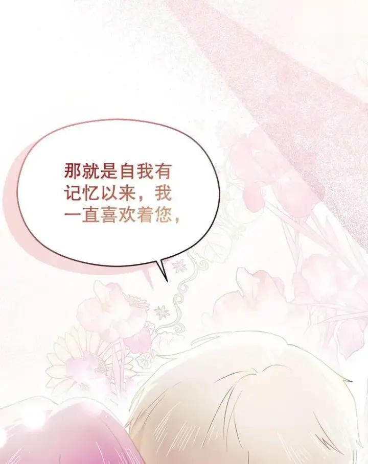 《并不是想引诱男主》103.不打算当皇帝图75