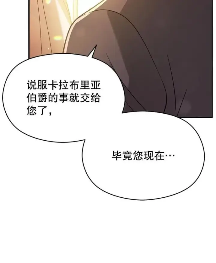 《并不是想引诱男主》103.不打算当皇帝图88