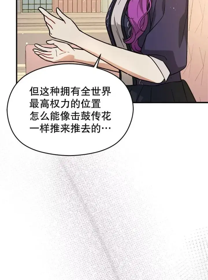 《并不是想引诱男主》104.最合适的人选图100